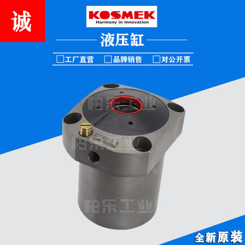 考世美KOSMEK支撑器油缸LC系列