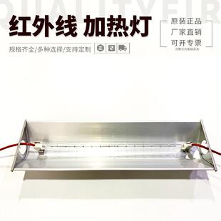 红外线灯管1000W350MMIR加热短波卤素吹瓶机烘箱加热灯管加灯罩