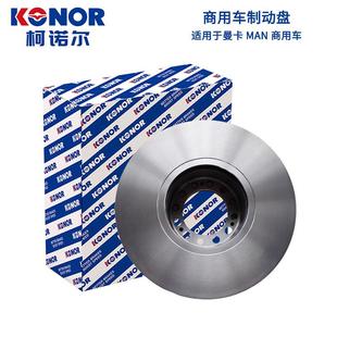 81508030040适用曼卡MAN商用车制动器刹车盘客车重卡车配件