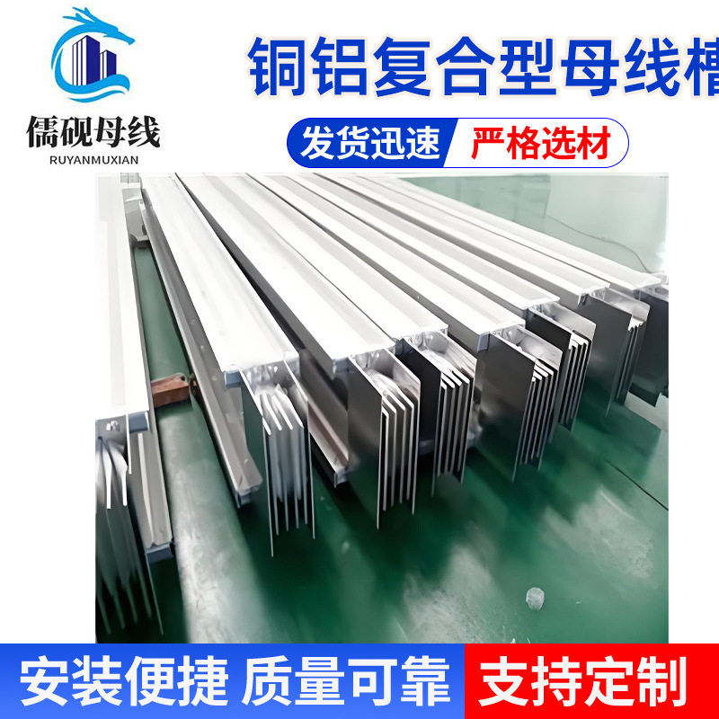 铜铝复合母线槽4000A/4P