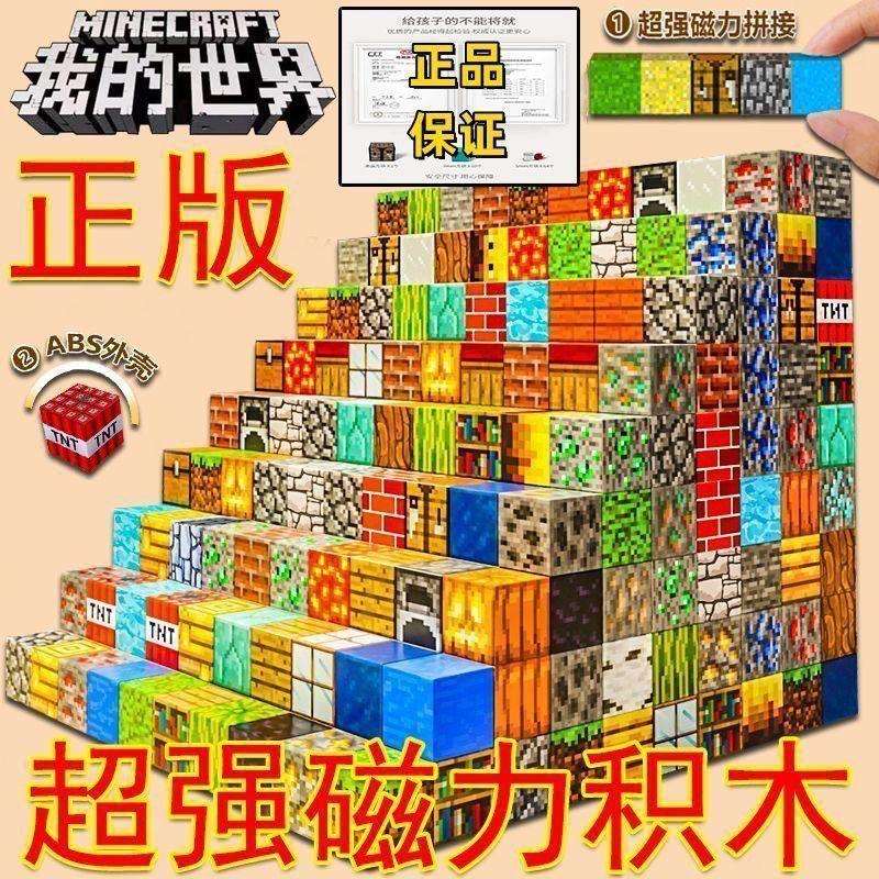我的世界磁力方块模型男女小孩2025新款儿童益智磁铁拼装积木玩具