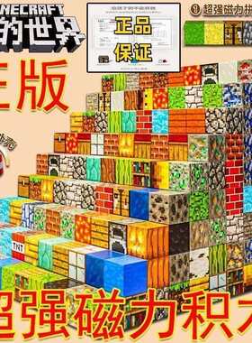 我的世界磁力方块模型男女小孩2025新款儿童益智磁铁拼装积木玩具
