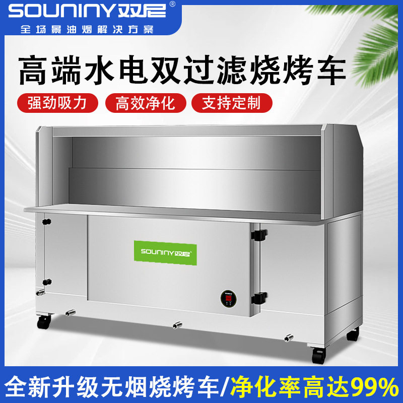 双尼无烟净化烧烤车油烟净化器烧烤机夜市摆摊移动架子烧烤车烤炉