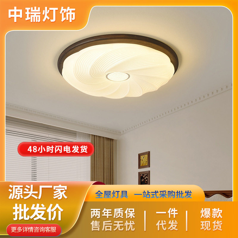中古风卧室灯吸顶灯全光谱护眼实木胡桃木色圆形超薄复古书房灯具