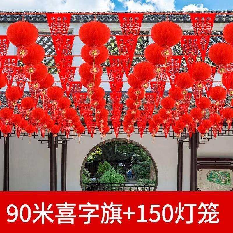 结婚装饰彩旗灯笼农村院子拉花户外婚礼场景布置装饰室外婚庆开业