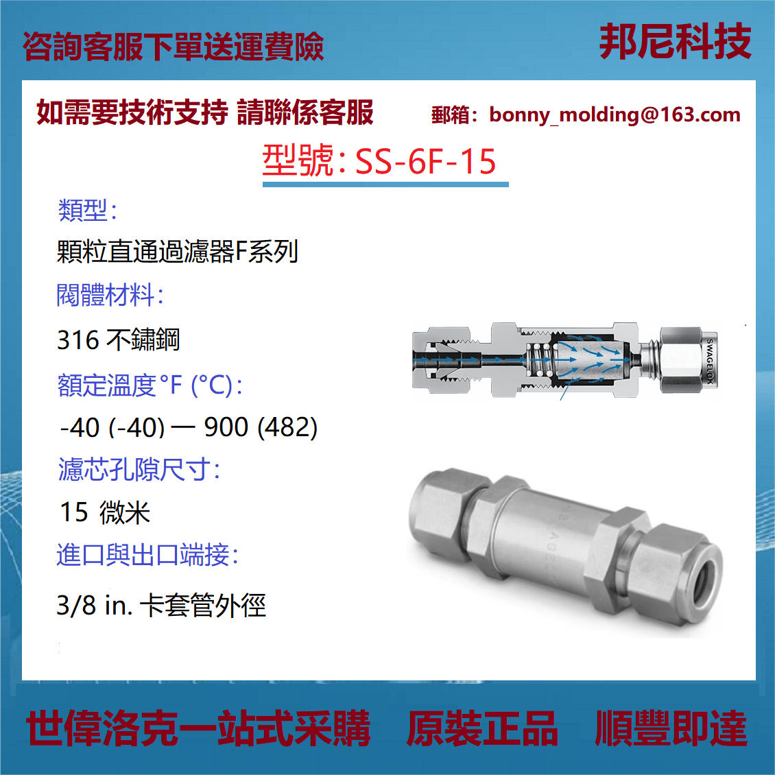 SS-6F-15世伟洛克Swagelok 不锈钢直通颗粒过滤器