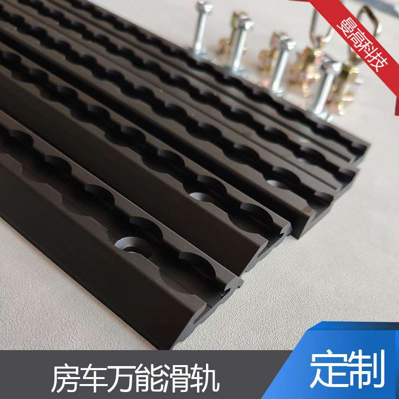 房车餐车轨道滑轨/快拆铝型材导轨/Track kit/导轨滑块