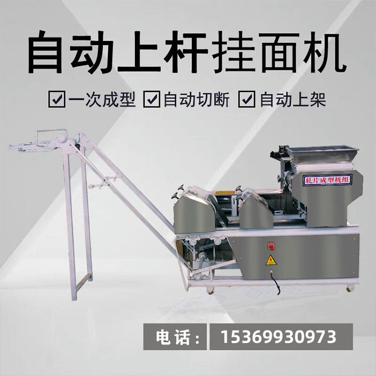 新款商用全自动面条机叠皮一体机爬杆挂面机大型鲜湿压面机小型
