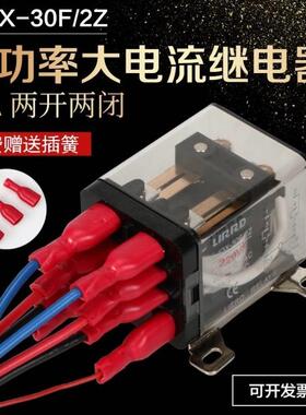 利尔德LJQX-30F/1Z大功率电磁继电器12V24V220V大电流30A40A中间