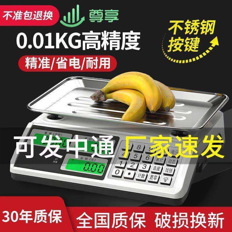 尊享电子秤做生意商用卖菜计价摆摊耐用便宜30公斤家用水果秤包邮