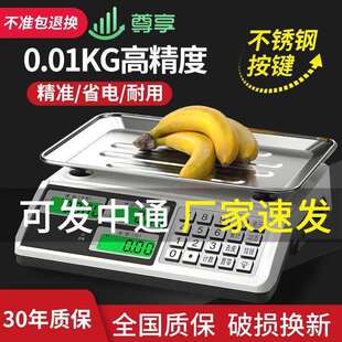 尊享电子秤做生意商用卖菜计价摆摊耐用便宜30公斤家用水果秤包邮