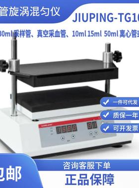数显多功能混匀仪/振荡器/JIUPING-TG100A
