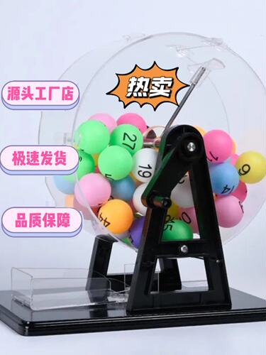 手动摇奖机双色球摇号年会娱乐活动机器鱼塘选号机摇号机器