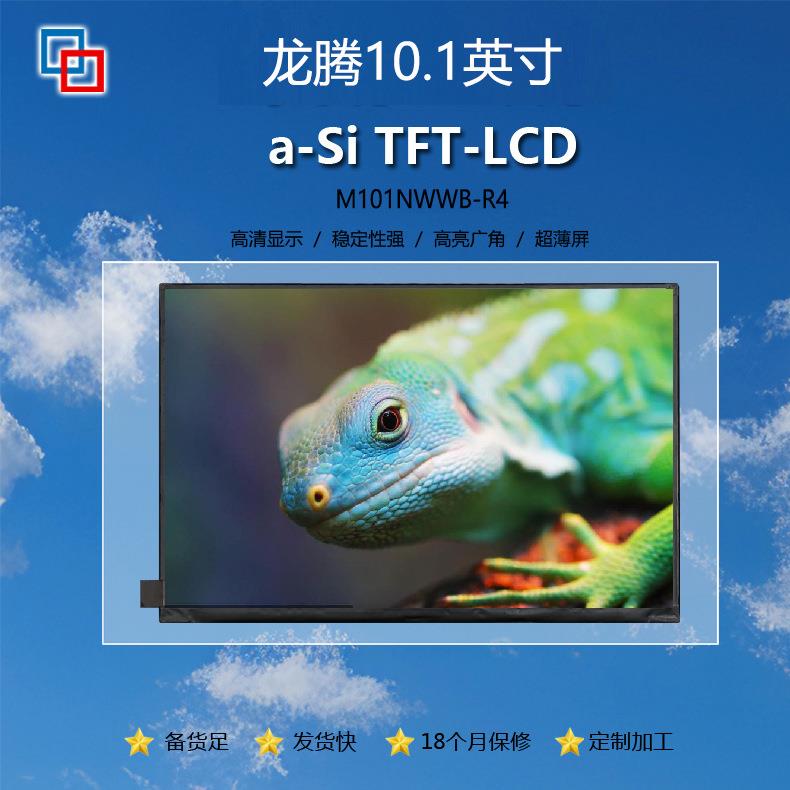 龙腾10.1寸显示屏M101NWWBR4接口MIPIlcd液晶屏TFT液晶屏