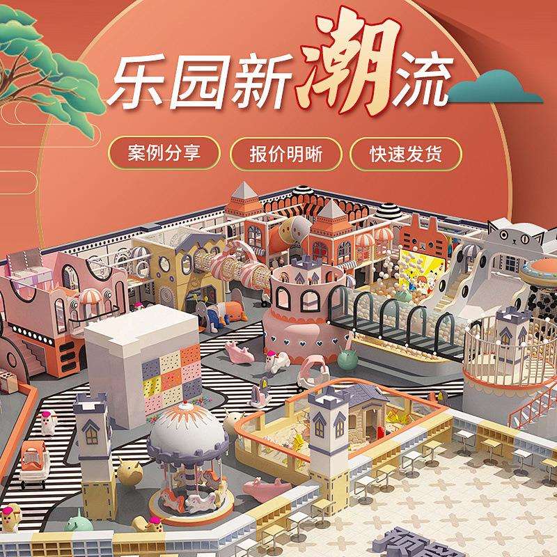 淘气堡室内大小型幼儿童游乐场园设施备滑梯亲子餐厅滑梯游乐器材