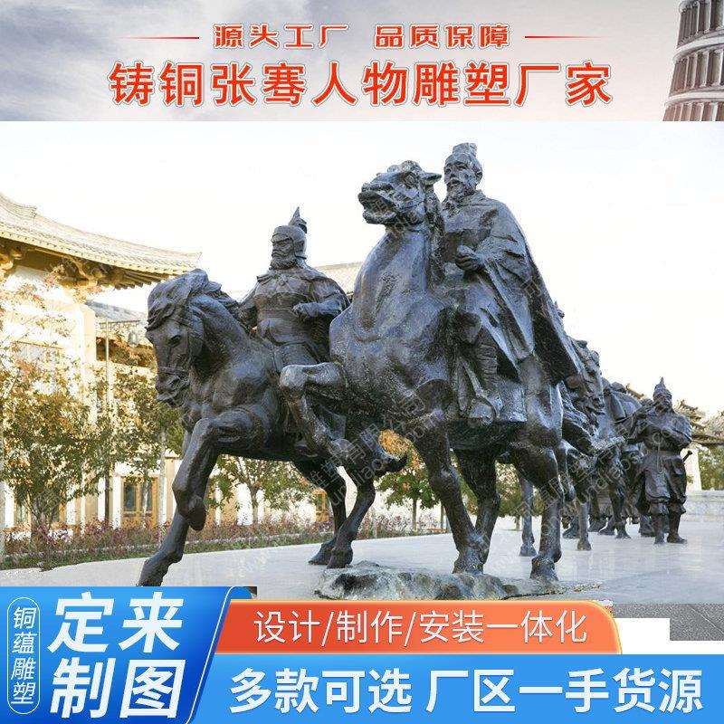 张骞铸铜雕塑园林景观郑和下西洋塑像郑成功铜雕广场名人雕塑