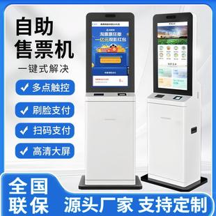 自助售票机影院景区游乐场旅游自动扫码终端机取票机取号自动售票