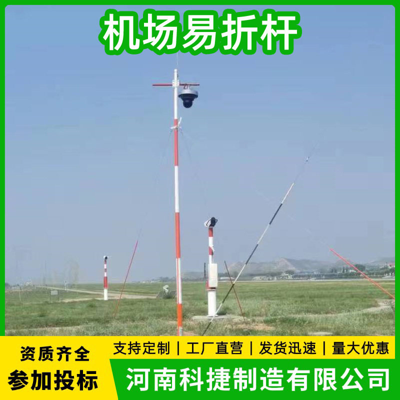 机场FOD探测易折杆铝合金