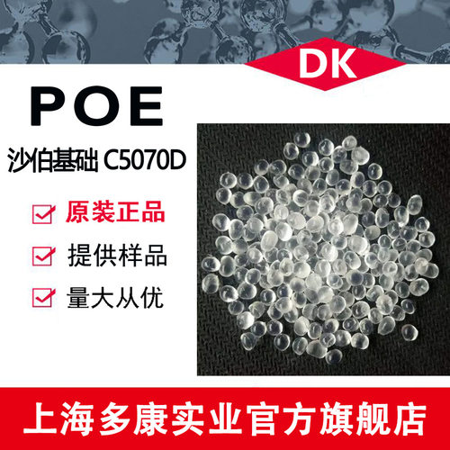POE 5070D沙伯基础-SABIC_5070D茂金属催化乙烯辛烯共聚物