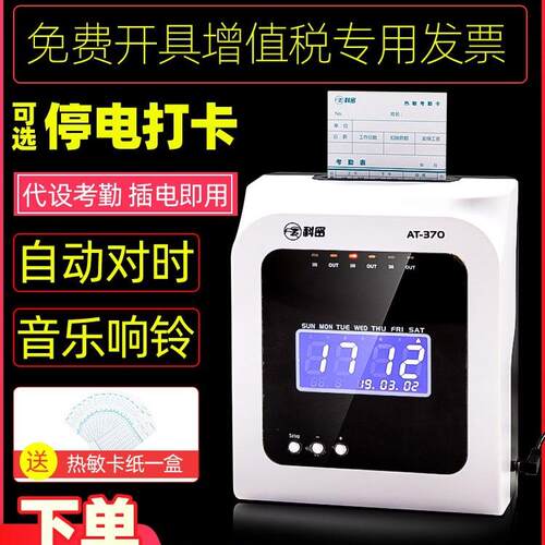 科密热敏打卡机考勤机纸卡员工上班普通微电脑打卡钟纸质插卡老式