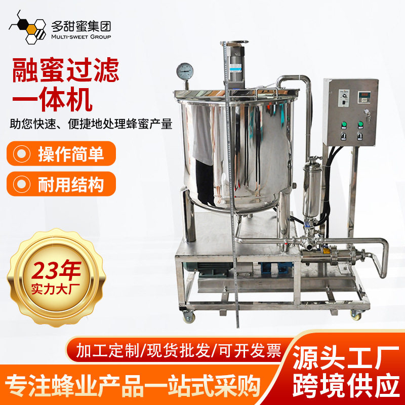 蜂蜜过滤机带加热搅拌过滤设备蜂蜜加工成产线设备厂家供应