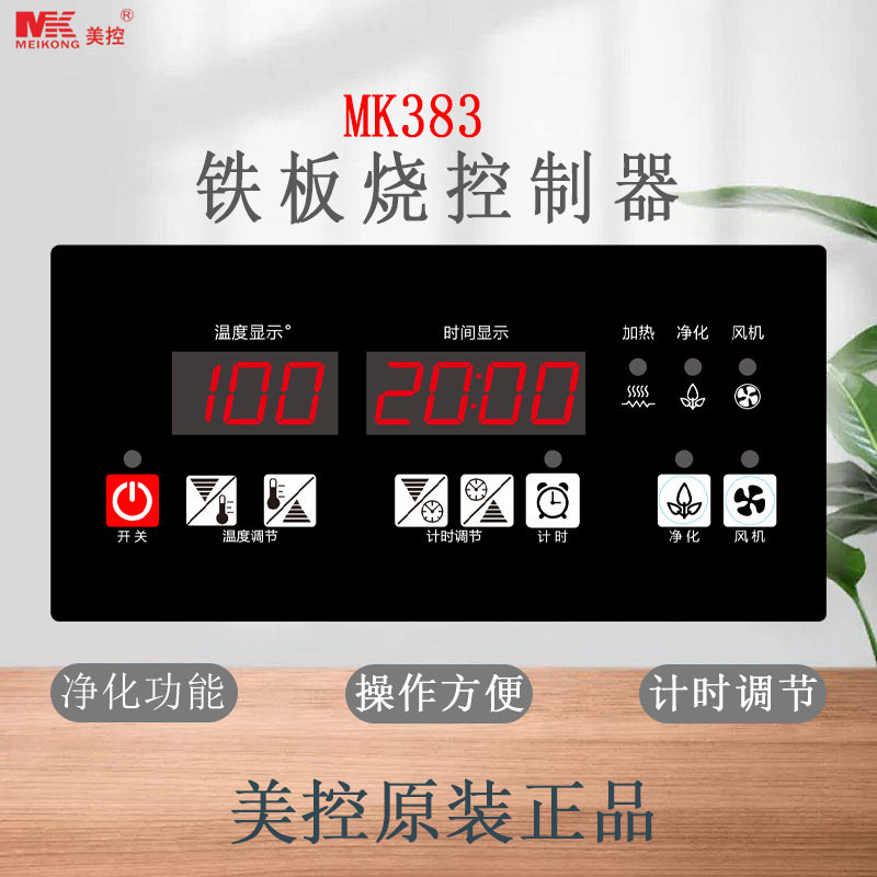 美控MK383铁板烧控制器电路板