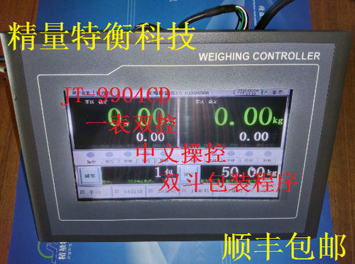 JT-9904CD包装秤打包秤双斗定量包装仪表触摸屏中文操控一表双控