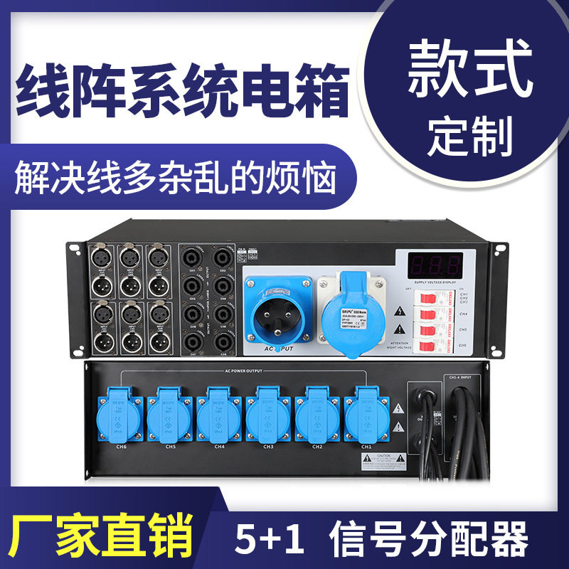 舞台音响电源管理器X-651