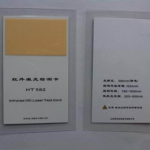 KPT红外检测卡HT582红外探测片红外倍频片红外卡
