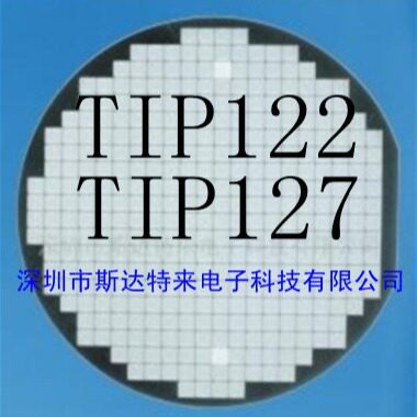 供应达林顿管芯片/晶圆/裸片TIP122、TIP127