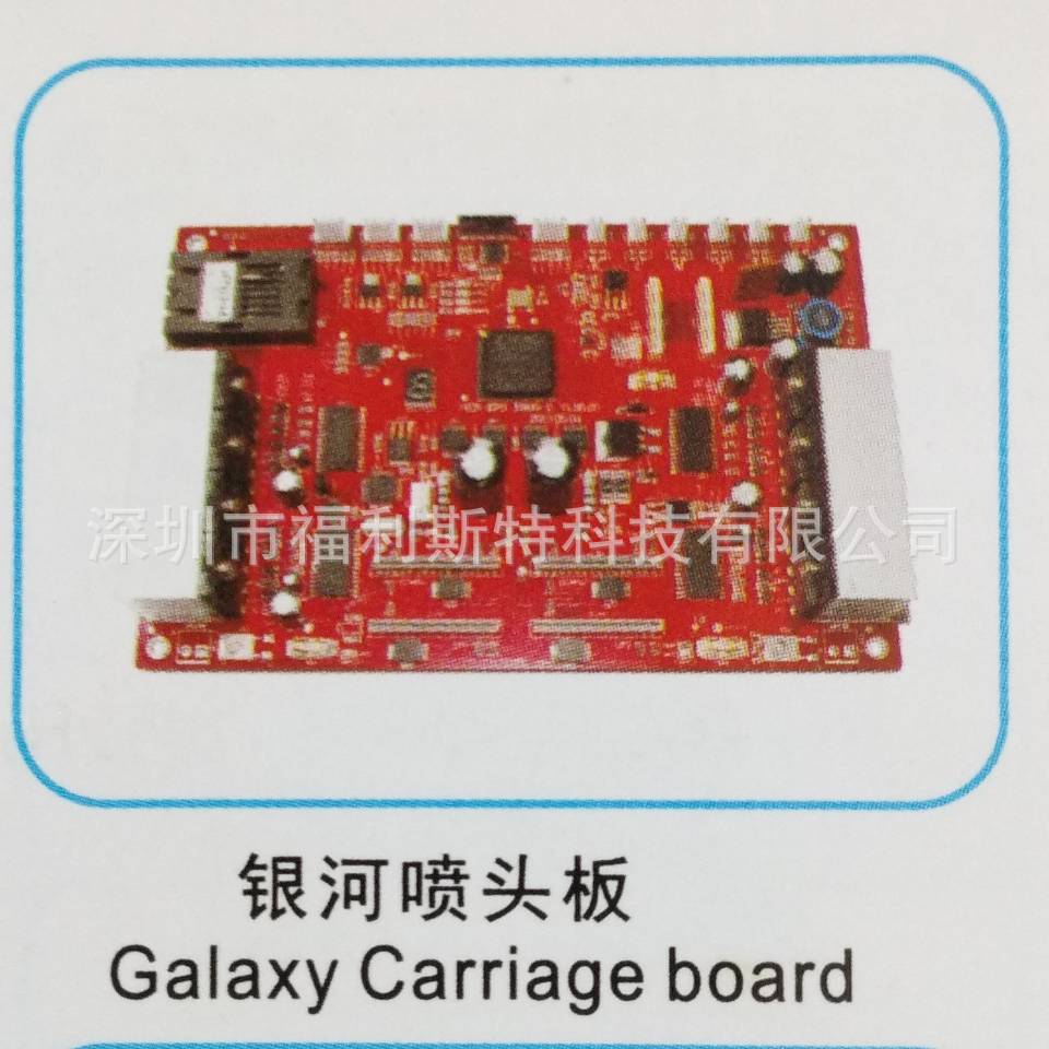 维修写真机喷绘机UV机板卡银河喷头板维修极限galaxy打印机板卡