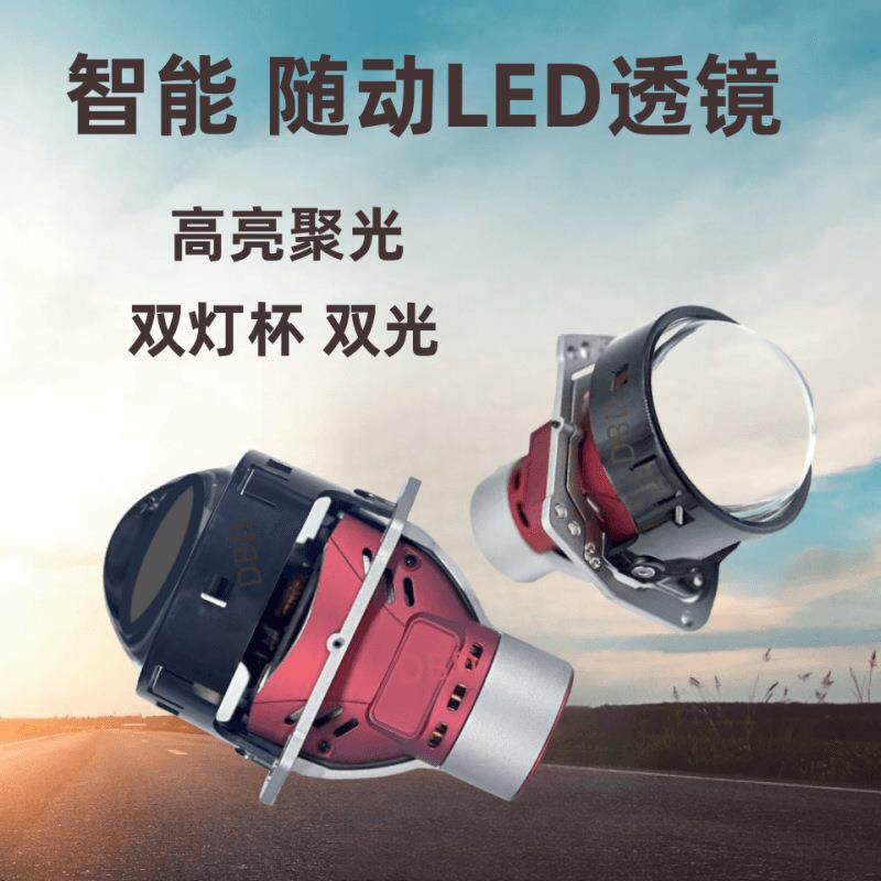 升级版智能随动转向大灯透镜转向辅助改装汽车LED双光随动透镜