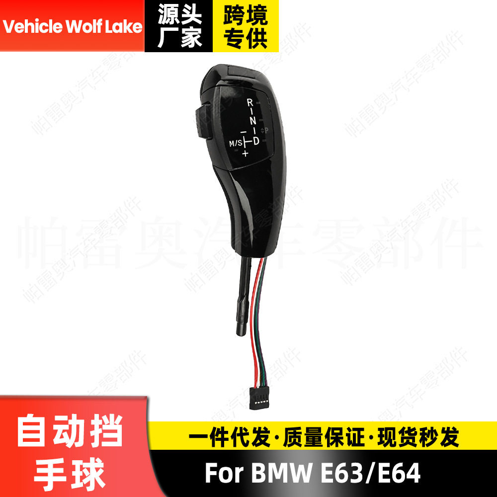 适用宝马BMWE63/E64自动挡手球小头/短款/纯黑换挡手柄档把头