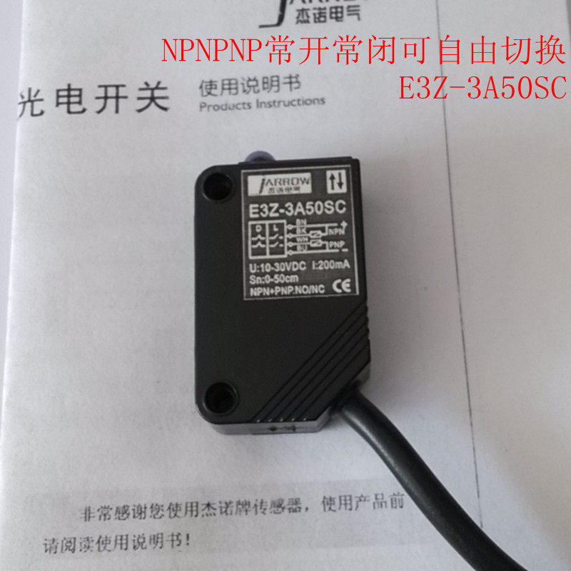 E3Z-3A50SC多功能漫反射光电开关NPNPNP常开常闭可自由切换