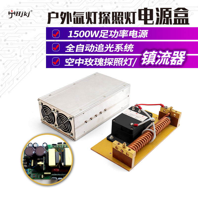 户外灯配件探照灯电源特种供电空中玫瑰灯触发器镇流器全自动追光