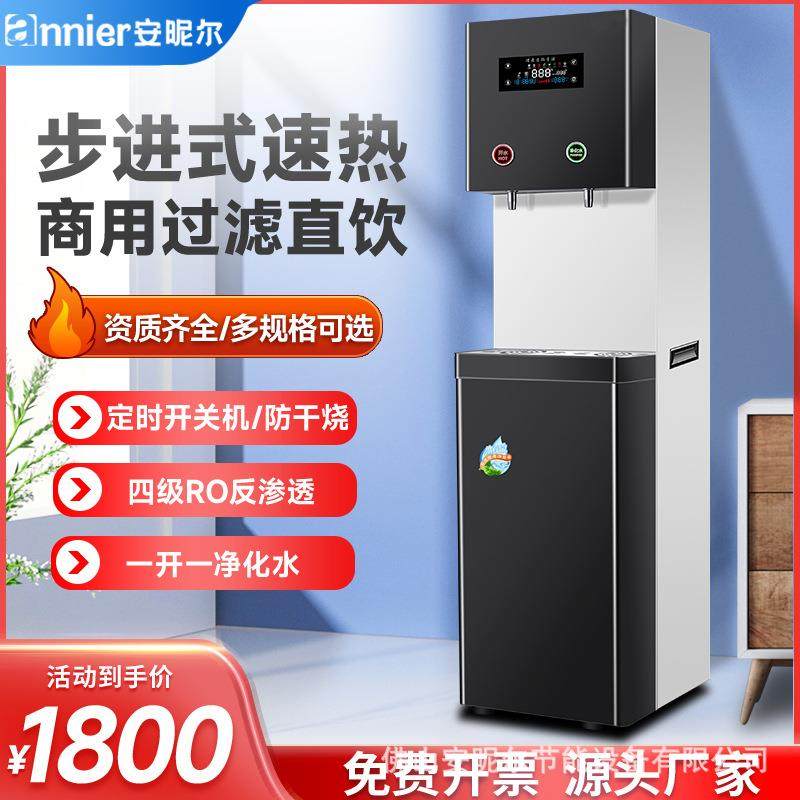 安昵尔全自动过滤直饮水机商用工厂学校大型容量不锈钢电热开水器