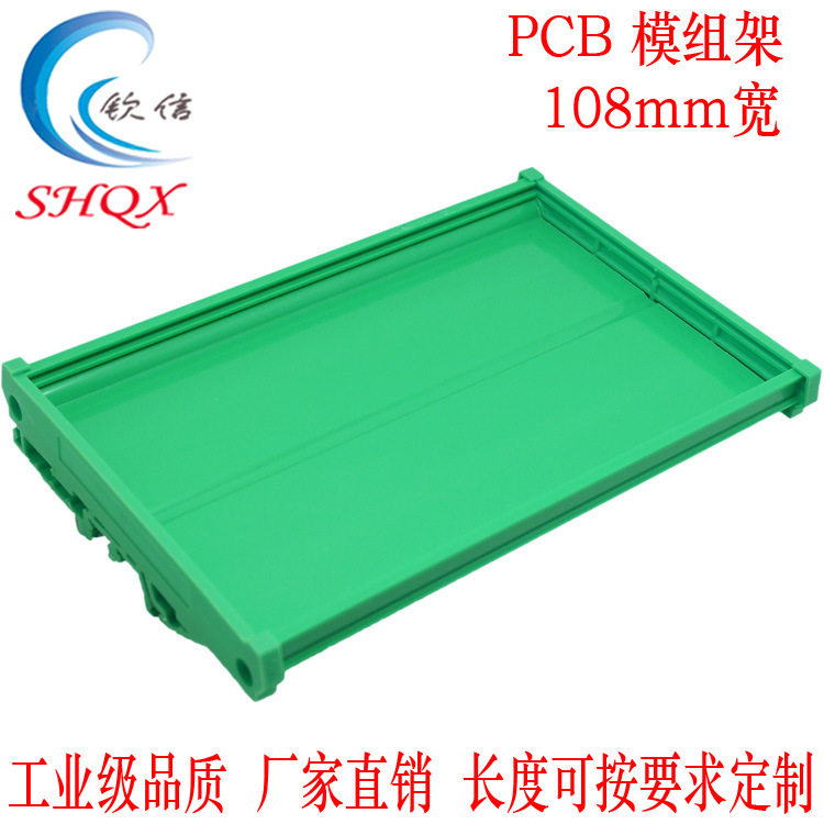 PCB模组架108MM宽DIN导轨安装电路板108MM电路板支架CS45导轨安装