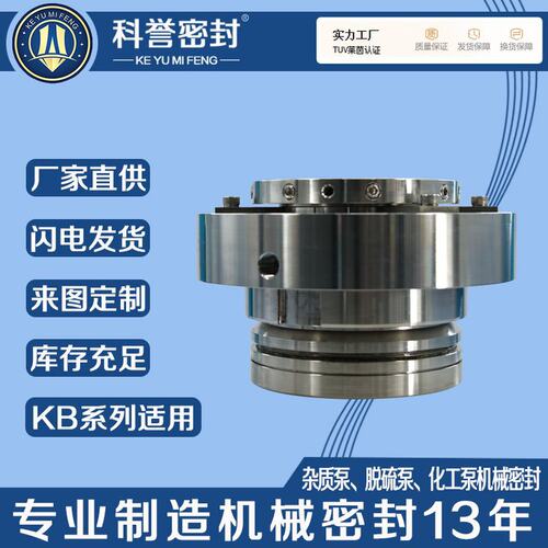 自贡双源石化机械密封