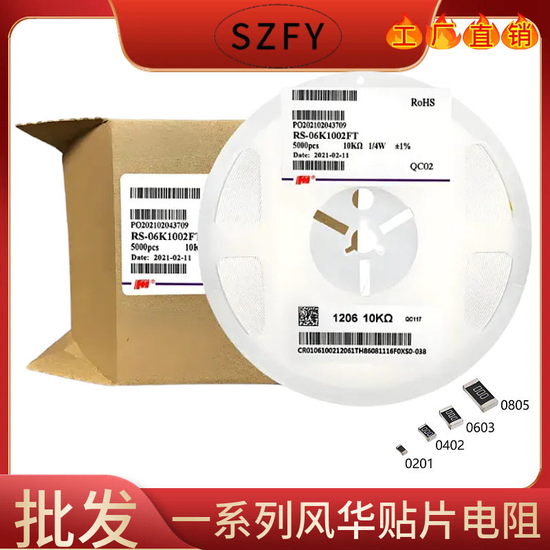 风华12061W0.06R合金电阻