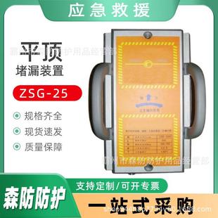ZSG-25平顶堵漏装置船体裂缝补漏器材中小孔洞封堵套具