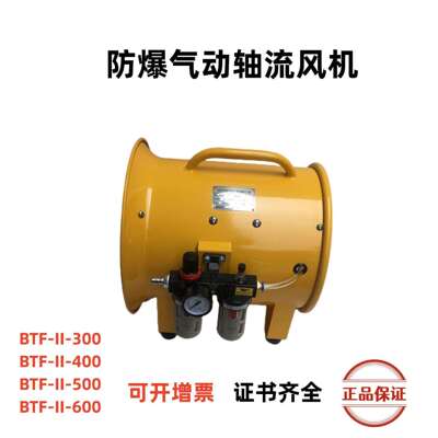 BTF-II-300/500/400/600工业抽风机排风扇12/16/20寸气动风机
