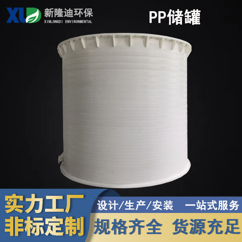 PPH缠绕储罐聚丙烯储罐耐腐蚀密封性好化工工业储液罐多种规格