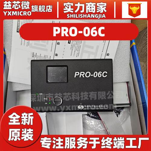 PRO-06C烧录器PRO06C编程器pro06cPRO-06C兼容PRO06B中颖烧录器