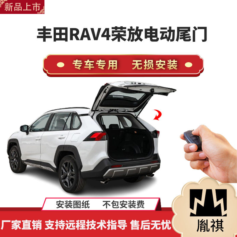 胤祺RAV4荣放电动尾门一脚踢