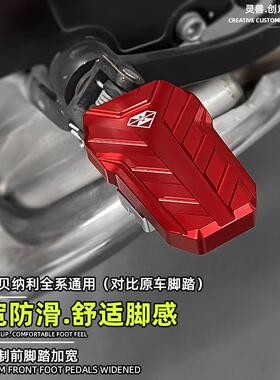 适用贝纳利TNT600i前脚踏加宽垫改装黄龙BN搁脚防滑302R加大踏板