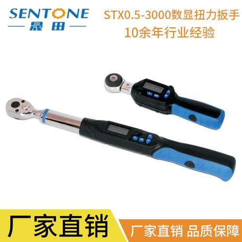 晟田数显扭力扳手STWD系列数显扭力扳手棘轮工业数显扭力扳手