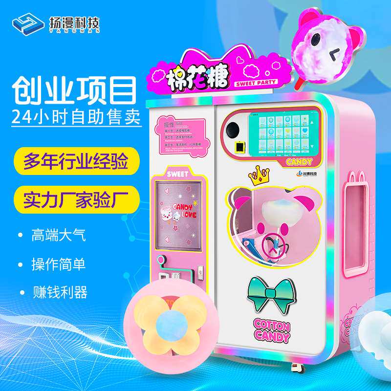 全自动棉花糖机商用摆摊无人自助售卖棉花糖商场景区海外华人创业