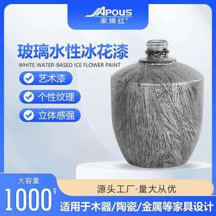 家博红玻璃陶瓷冰裂漆结晶漆裂纹漆艺术漆艺术涂料直销