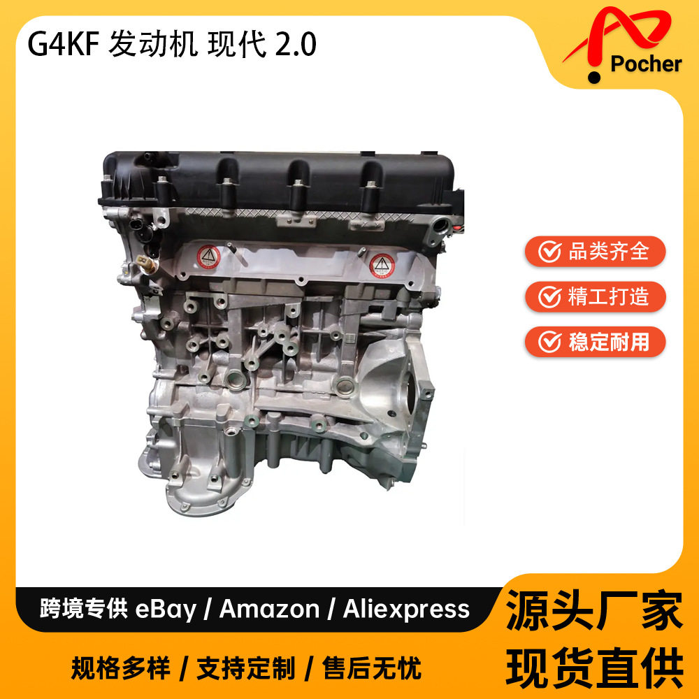 G4KF发动机总成 适用于 现代2.0T起亚