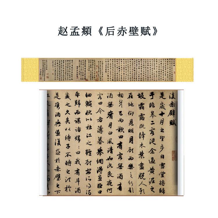 字画书法临摹收藏赵孟頫前后赤壁赋行书楷书廋金体简约装饰实物画